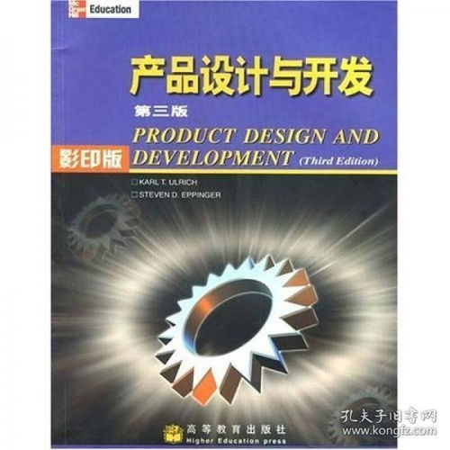 從藍(lán)圖到現(xiàn)實(shí) 《產(chǎn)品設(shè)計(jì)與開(kāi)發(fā)（第三版·影印版）》中的設(shè)計(jì)開(kāi)發(fā)全流程解析